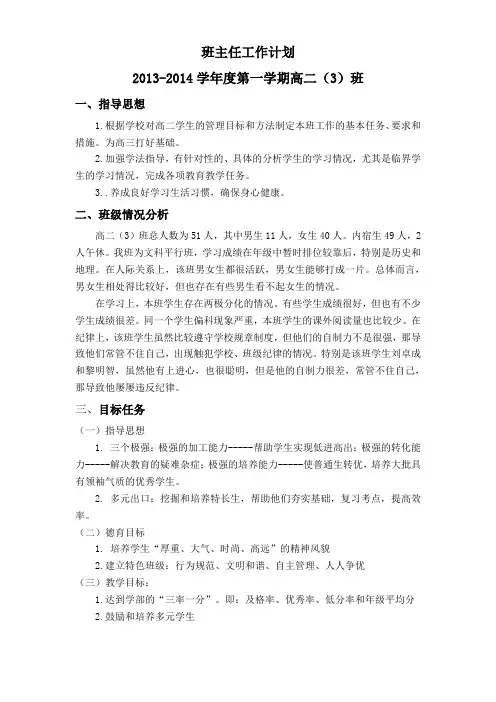 班主任工作计划2012~2013上