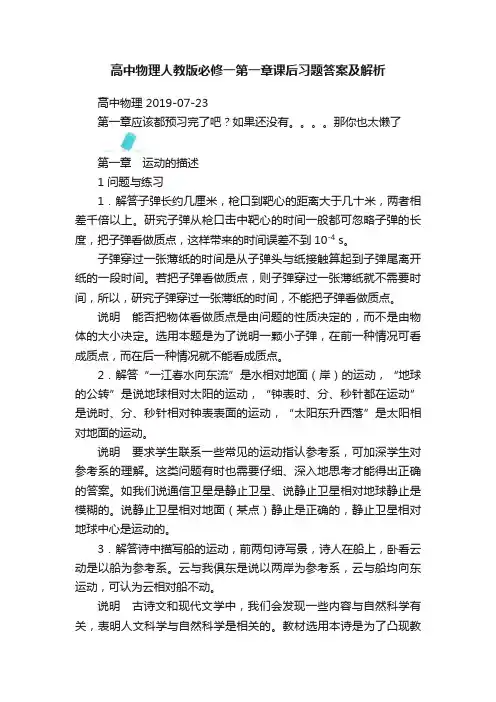 高中物理人教版必修一第一章课后习题答案及解析