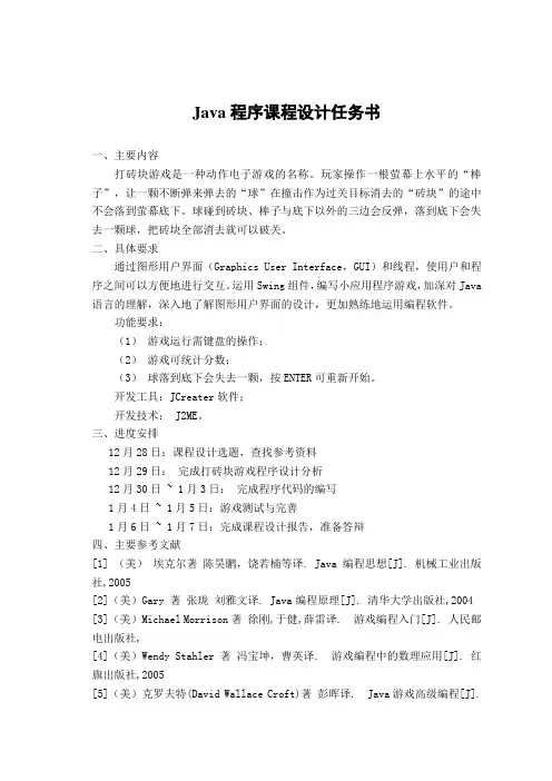 JAVA课程设计打砖块