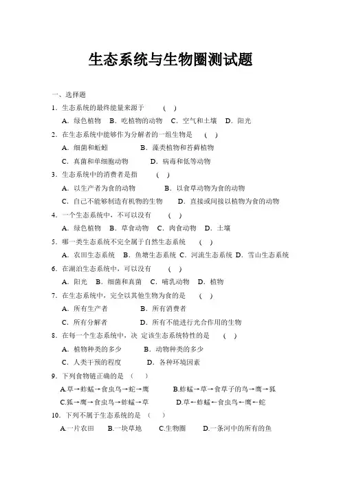 生态系统习题