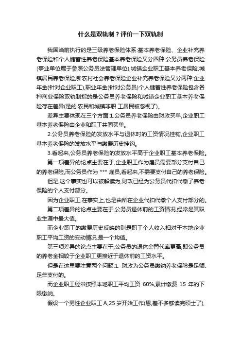 什么是双轨制？评价一下双轨制