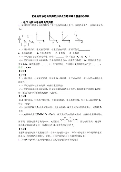 初中物理中考电学实验知识点及练习题含答案(4)答案