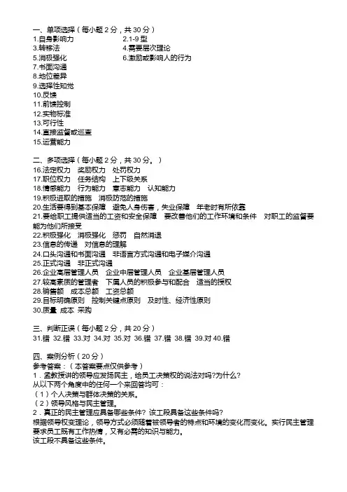 电大管理学基础形考任务三答案