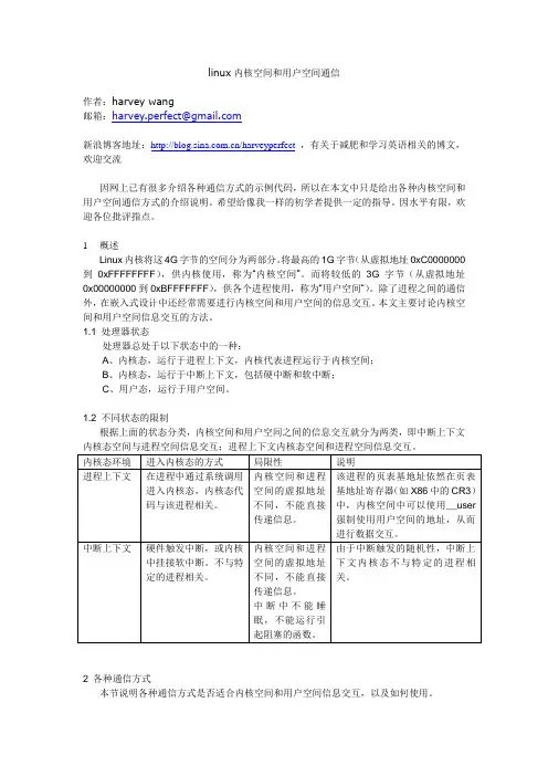 linux内核空间和用户空间通信