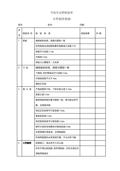 半挂车过程检验单