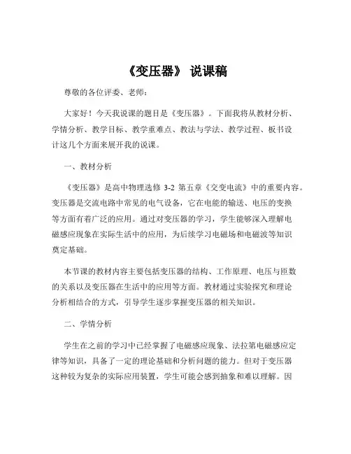 《变压器》 说课稿
