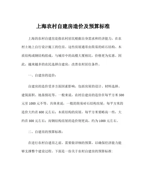 上海农村自建房造价及预算标准