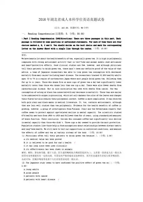 2016年湖北省成人本科学位英语真题试卷 (1)