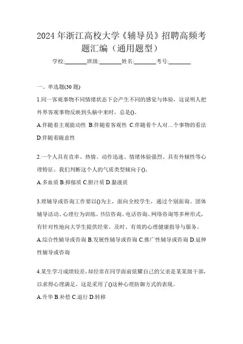 2024年浙江高校大学《辅导员》招聘高频考题汇编(通用题型)