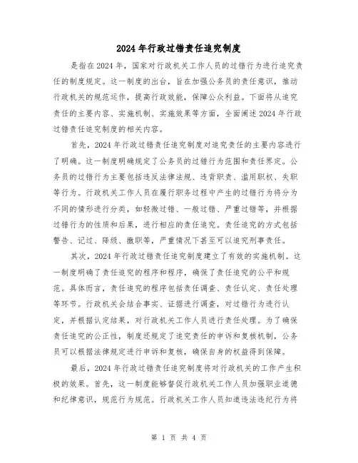 2024年行政过错责任追究制度(2篇)