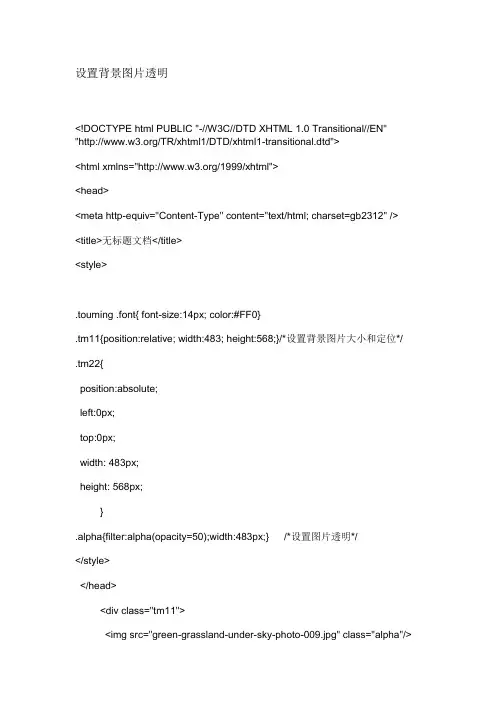 div设置背景图片透明度且字不透明