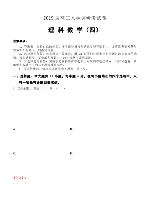 2019届高三入学调研理科数学试卷(4)含答案.doc