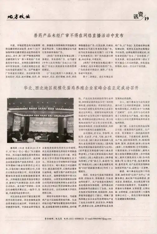 华北、西北地区!规模化蛋鸡养殖企业家峰会在正定成功召开