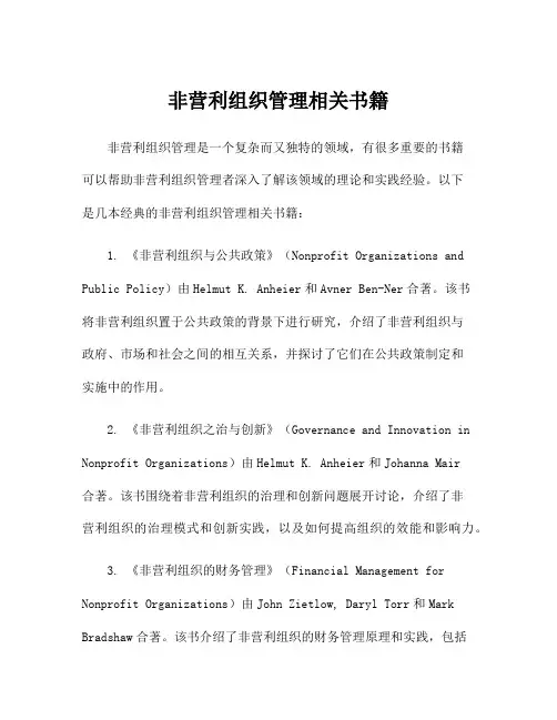 非营利组织管理相关书籍