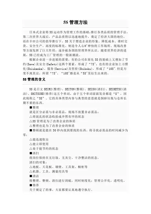 5S管理方法