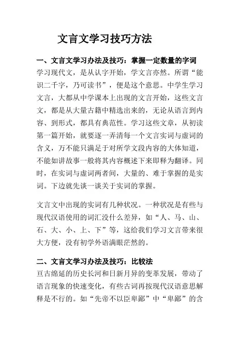 文言文学习技巧方法