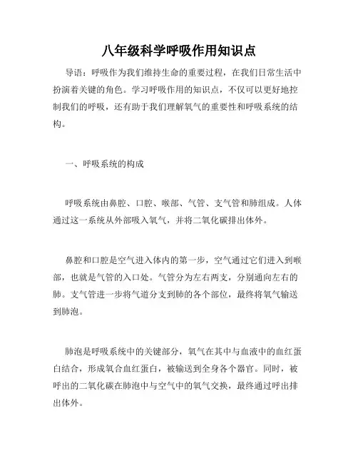 八年级科学呼吸作用知识点