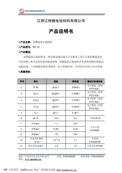 产品说明书（RM-1C）3