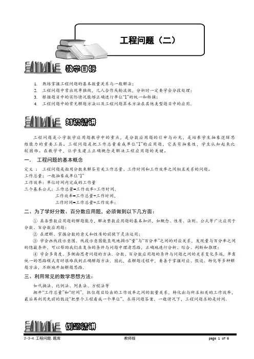 小学奥数 工程问题(二)