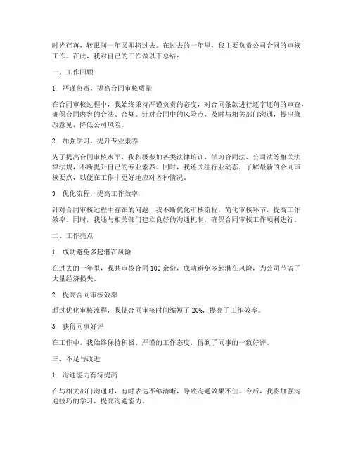 合同审核个人工作总结