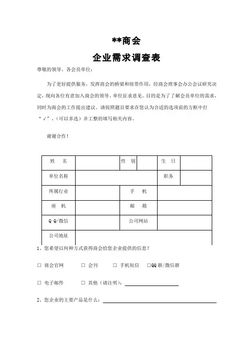 企业需求调查表