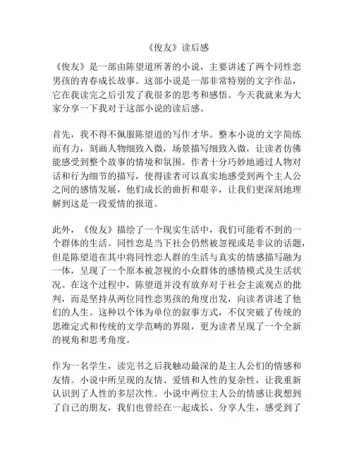 《俊友》读后感