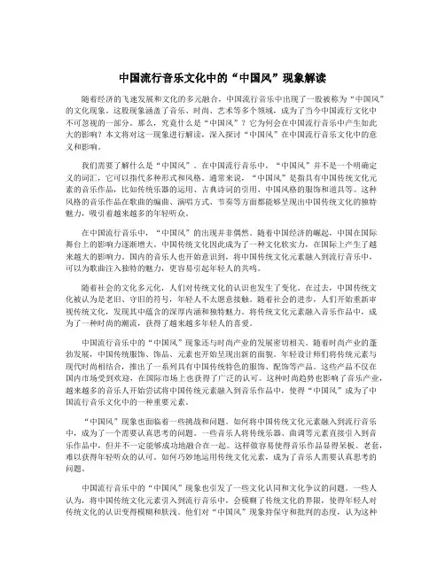 中国流行音乐文化中的“中国风”现象解读