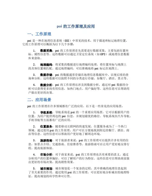 poi的工作原理及应用
