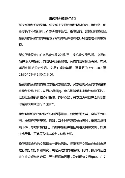 新交所橡胶合约