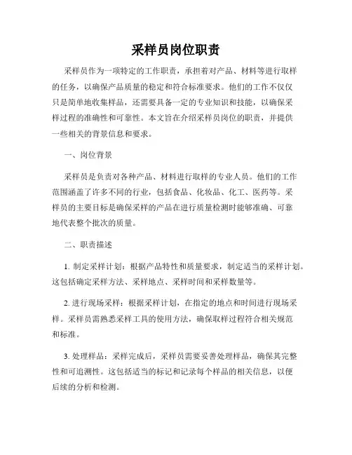 采样员岗位职责