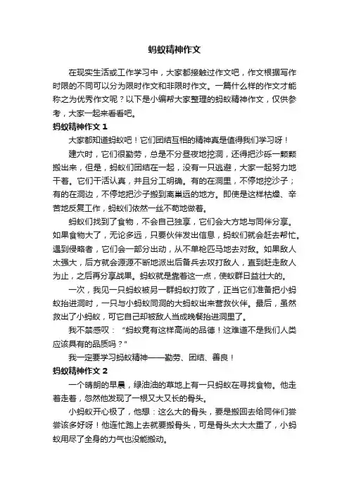 蚂蚁精神作文（10篇）