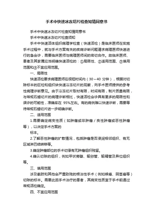 手术中快速冰冻切片检查知情同意书