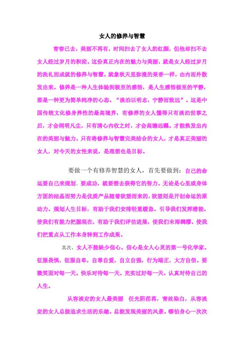 女人的修养与智慧