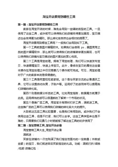 淘宝开店要用到哪些工具