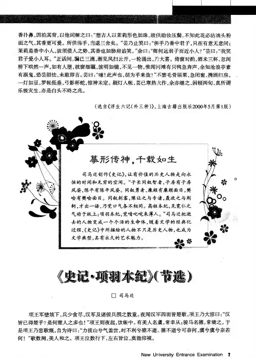 《史记·项羽本纪》(节选)