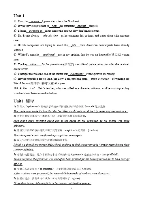 [VIP专享]大学英语精读3 Unit1-5 课后习题题目及答案+翻译