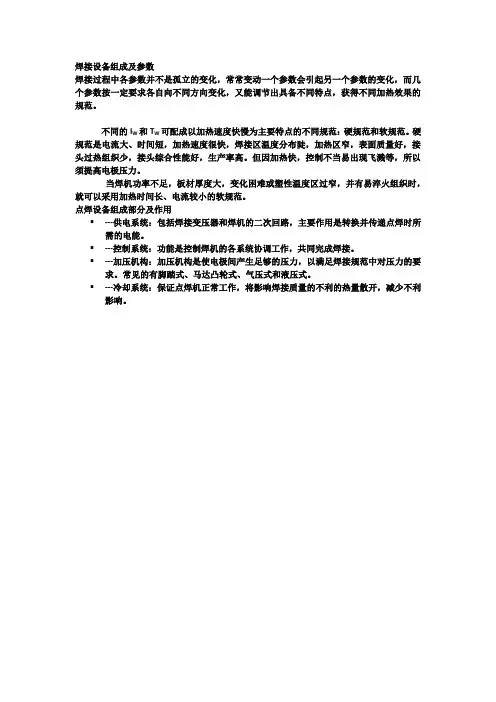 焊接设备组成及参数