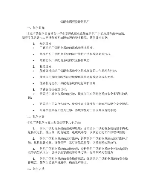 供配电课程设计纺织厂