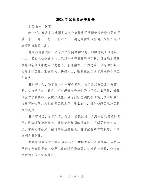 2024年试验员述职报告（二篇）