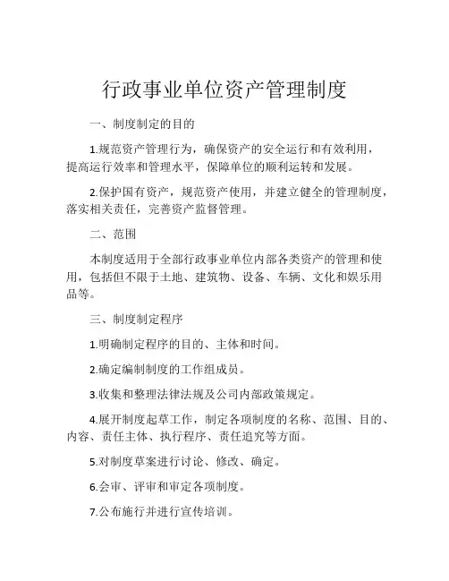 行政事业单位资产管理制度