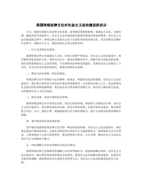 我国传统法律文化对社会主义法治建设的启示