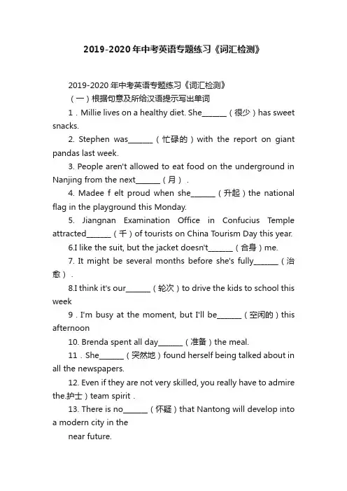 2019-2020年中考英语专题练习《词汇检测》