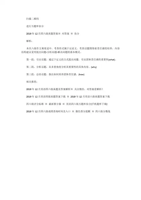 [英语六级作文]2019年12月英语六级作文难度适中