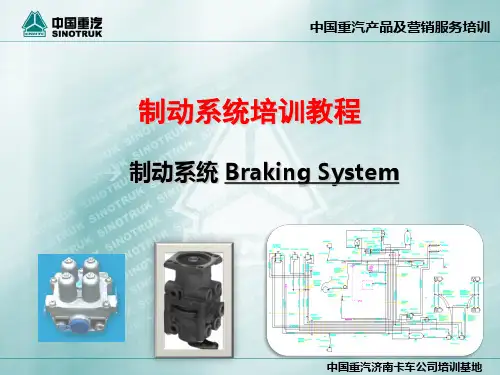 牵引车培训-车辆辨识和绕车介绍-制动系统培训——制动系统原理-337