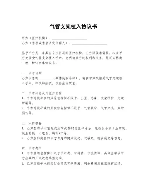 气管支架植入协议书