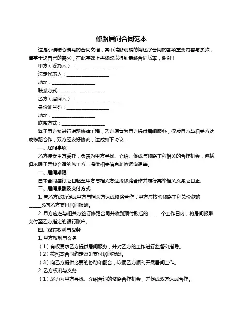 修路居间合同范本