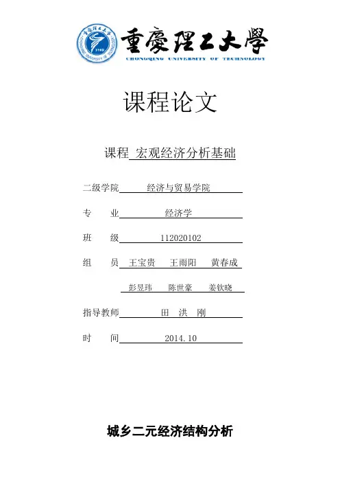 城乡二元经济结构分析