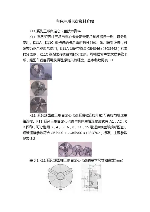 车床三爪卡盘资料介绍