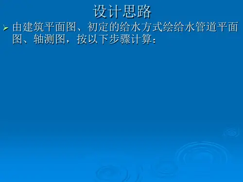 建筑给排水系统设计例题