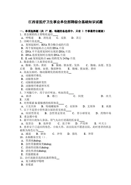 江西省医疗卫生事业单位招聘综合基础知识试题